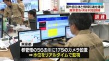 大雨シーズン前に…東京都が「洪水対応訓練」