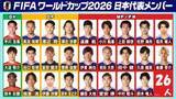 「【サッカー日本代表】ワールドカップメンバー26人決定　森保監督「これまで一緒に戦ってくれた選手のみなさんに感謝」三笘薫、南野拓実、守田英正は選ばれず」の画像1