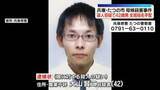 「兵庫・たつの市母娘殺害　殺人容疑で42歳男を全国に指名手配」の画像1