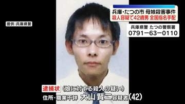 兵庫・たつの市母娘殺害　殺人容疑で42歳男を全国に指名手配