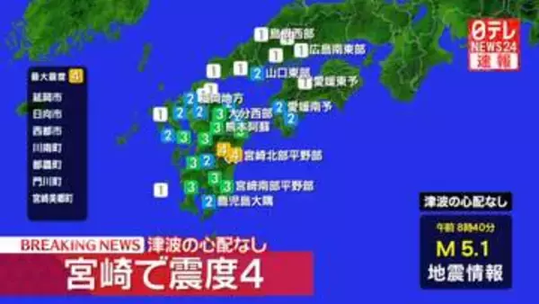 宮崎で震度4　津波の心配なし
