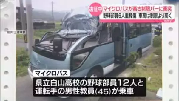 マイクロバスが高さ制限バーに衝突…野球部員6人重軽傷　車高は制限より高く　三重・津市