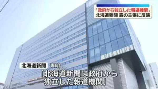 スパイ容疑で日本人記者拘束　北海道新聞、ロシア側の主張に反論「政府から独立した報道機関」