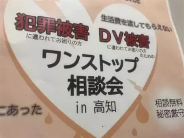 犯罪被害者のための相談会　どんな被害でも無料で