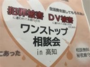 犯罪被害者のための相談会　どんな被害でも無料で