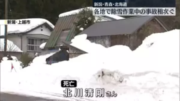 各地で除雪作業中の事故相次ぐ　新潟・青森・北海道