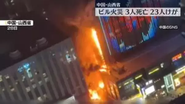 「ビルで火災　3人死亡、23人ケガ　中国・山西省」の画像