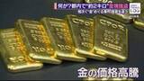 「何が？都内で“約2キロ”金塊強盗　「金の運び屋」が語った“密輸ビジネス”　相次ぐ“金”めぐる事件の背景を追う【news LOG】」の画像1
