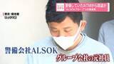 「警備していたATMから窃盗か“ALSOKグループ”元社員逮捕」の画像1