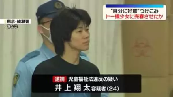 「同棲して一緒に住もう、パパ活して稼いで」と…「トー横」で出会った当時15歳の女子中学生に売春させたか　24歳の男逮捕