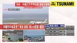 「沖縄市中城湾港で数センチ程度の津波観測」の画像1