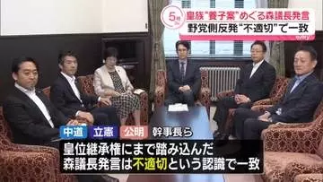 皇族“養子案”めぐる森議長発言　野党側が反発“不適切”で一致