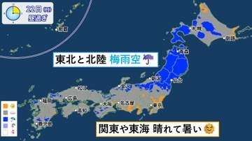 【天気】東北は梅雨空　関東は晴れて暑い