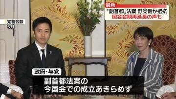 「副首都構想」関連法案、野党側が最後まで抵抗　事実上の会期末
