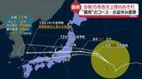 「台風15号　あす関東や東北南部に上陸のおそれ　“異例”のコース…お盆休み直撃」の画像1