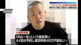 「潜伏先の奄美大島で偽名で宿泊か　違法スカウトG「ナチュラル」会長の男、9回目の逮捕」の画像1