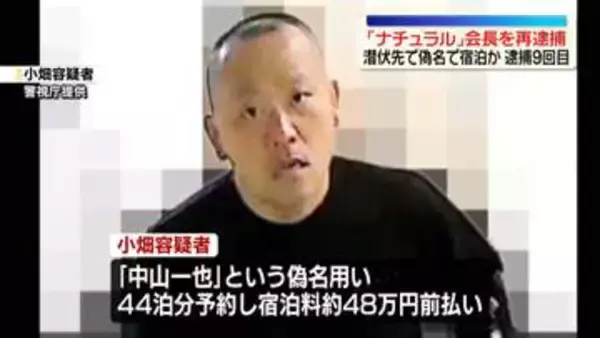 潜伏先の奄美大島で偽名で宿泊か　違法スカウトG「ナチュラル」会長の男、9回目の逮捕