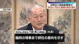 「辺野古船転覆事故受け　学校法人「同志社」理事長が辞任の意向　同志社国際高校校長も今月末までに退任へ」の画像1