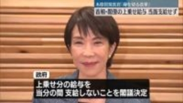 首相・閣僚の上乗せ給与、当面支給せず　木原官房長官「身を切る改革」
