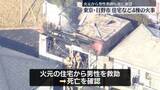 「東京都内で住宅火災相次ぐ…2人死亡」の画像1