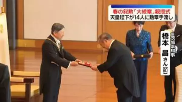 皇居で春の叙勲「大綬章」親授式　天皇陛下が受章者に勲章