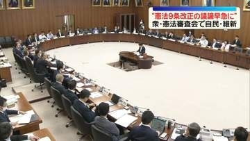 衆・憲法審査会で自民と維新“9条改正の議論早急に”　今後の議題について各党から意見表明