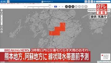 熊本地方、阿蘇地方に線状降水帯直前予測　3時間以内に災害もたらす大雨のおそれ