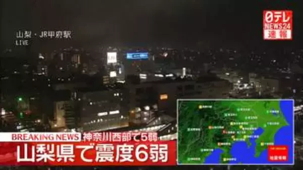 関東・中部地方で震度6弱