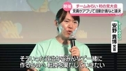 チームみらい、初の党大会　2月の衆院選で躍進