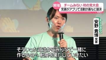 チームみらい、初の党大会　2月の衆院選で躍進