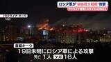 「ウクライナ首都キーウに露軍の“過去最大規模”弾道ミサイル攻撃　1人死亡、16人ケガ」の画像1