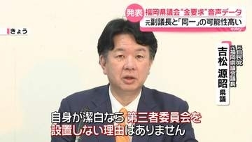 福岡県議会“カツアゲ”疑惑　音声データの鑑定結果を公表「同一の可能性高い」　議長は第三者委設置を否定