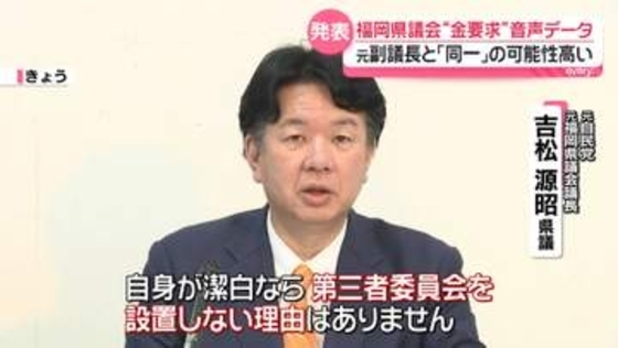 福岡県議会“カツアゲ”疑惑　音声データの鑑定結果を公表「同一の可能性高い」　議長は第三者委設置を否定
