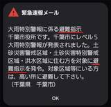 「【独自】千葉市、豪雨の当日に避難のレベルを誤って配信、「緊急安全確保」を「避難指示」に引き下げて発表　緊急速報メールで」の画像1