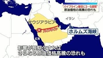 攻撃受けたサウジのパイプライン“復旧に3～5週間”か　原油価格高騰のおそれも