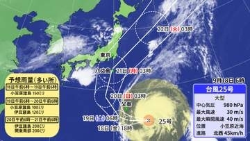【台風25号】伊豆諸島・関東は大雨に警戒