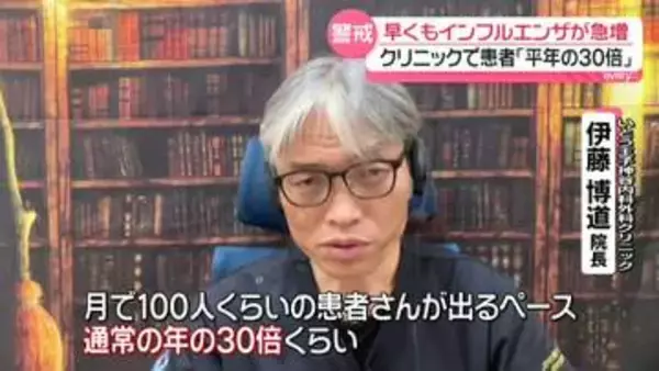 早くもインフルエンザが急増　クリニックで患者数「通常の30倍」　背景に“記録的長雨”影響も