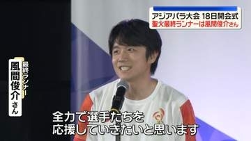 18日に開会式、アジアパラ大会　聖火リレーがフィナーレ迎える　最終ランナーは風間俊介さん　名古屋市