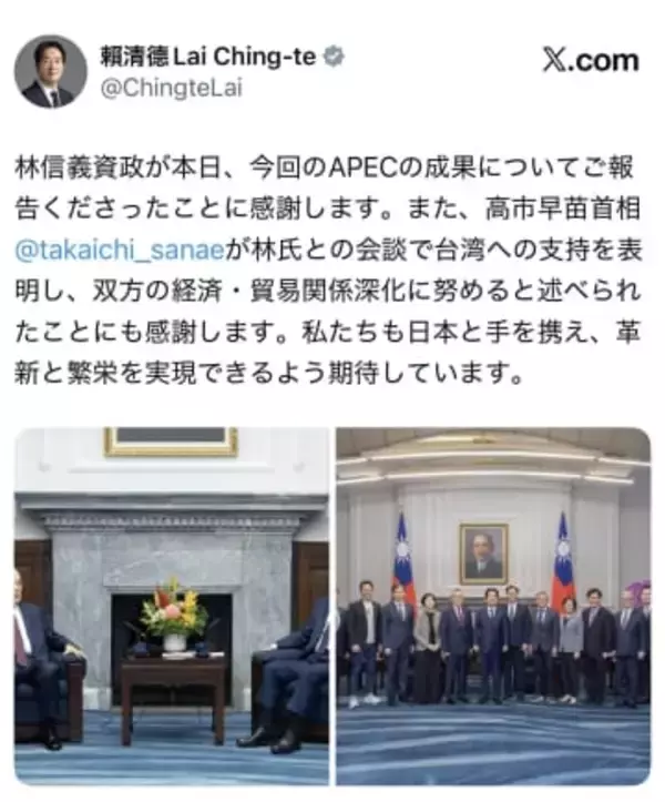 頼清徳総統が謝意　高市首相が台湾代表と会談　APECで