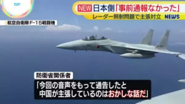 中国国営メディア、中国軍と自衛隊の“音声データ”公開　日本側「事前通報なかった」主張対立　レーダー照射問題