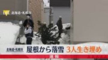 落雪で3人生き埋めと通報　男性3人救助も1人意識不明　北海道札幌市