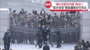 “巨大与党”誕生で景色様変わり…国会運営の行方は？　「第2次高市内閣」発足へ