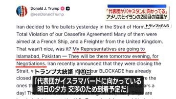 トランプ大統領「代表団がパキスタンに向かっている」　米とイラン2回目の協議か