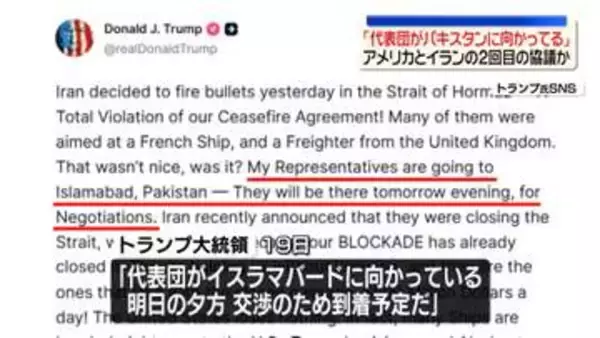 トランプ大統領「代表団がパキスタンに向かっている」　米とイラン2回目の協議か