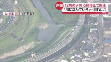 12歳男児が川で溺れたか…心肺停止で発見　「川に沈んでいる」一緒にいた子どもから通報　佐賀・唐津市