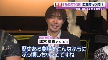 成宮寛貴「歴史ある劇場をこんなふうにぶっ壊しちゃって」　『丸の内TOEI』に車が突っ込む迫力映像