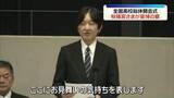 「秋篠宮さま、熊本地震の犠牲者に哀悼の意　ご夫妻で全国高校総体の開会式に出席」の画像1