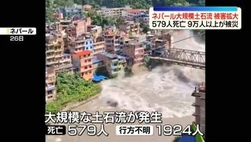 ネパール土石流　被害拡大…死者500人超、行方不明約2000人　9万人以上が被災