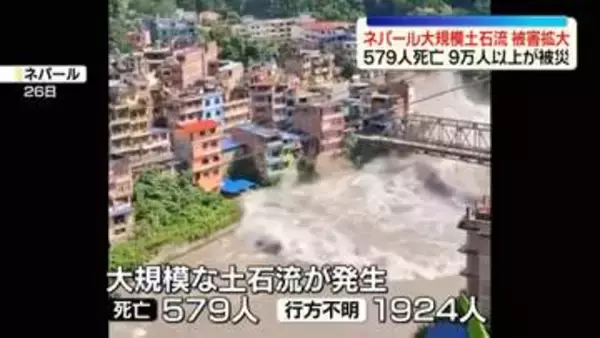 ネパール土石流　被害拡大…死者500人超、行方不明約2000人　9万人以上が被災