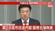 【閣僚一覧】第二次高市改造内閣 閣僚名簿発表 総務相に藤井比早之氏 文科相に関芳弘氏